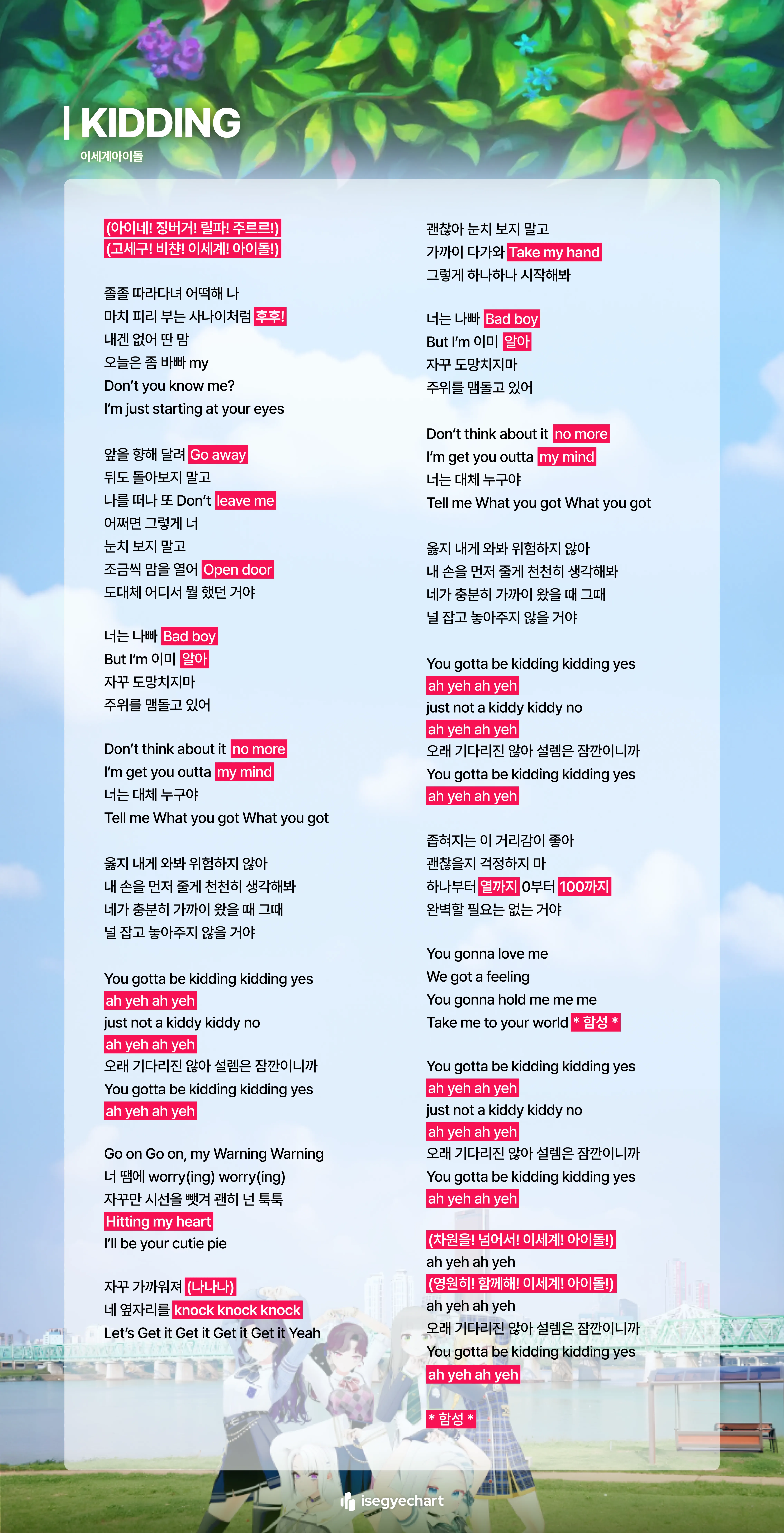 KIDDING 응원법